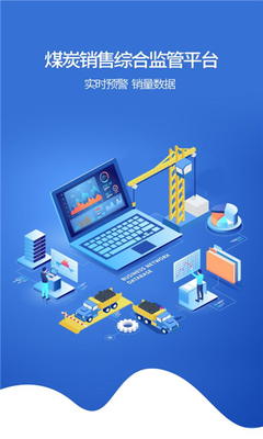 鄂能監管(煤炭銷售監管平臺)