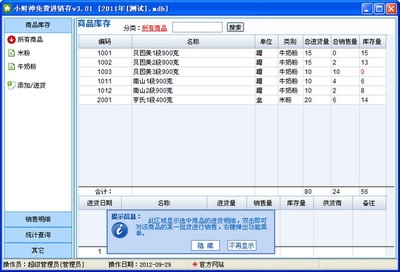 小財神進(jìn)銷存軟件 綠色版 v3.01