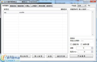 啟源qq興趣部落營銷軟件界面預覽 啟源qq興趣部落營銷軟件界面圖片