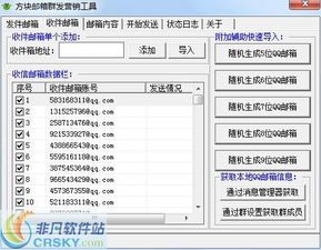 方塊郵箱群發營銷軟件界面預覽 方塊郵箱群發營銷軟件界面圖片