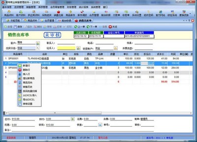 易特商業銷售管理軟件