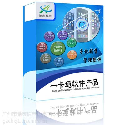 手機銷售管理軟件程序設計,可OEM定制