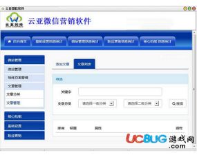 云亞微信營(yíng)銷軟件下載 云亞微信營(yíng)銷軟件v1.0官方版 ucbug軟件站
