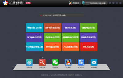 五星大數據智能營銷與拓客系統——高效拓客，精準營銷的利器