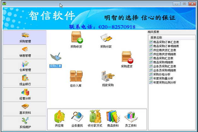 智信電腦銷售管理軟件 賦能企業(yè)高效銷售與精細(xì)化管理